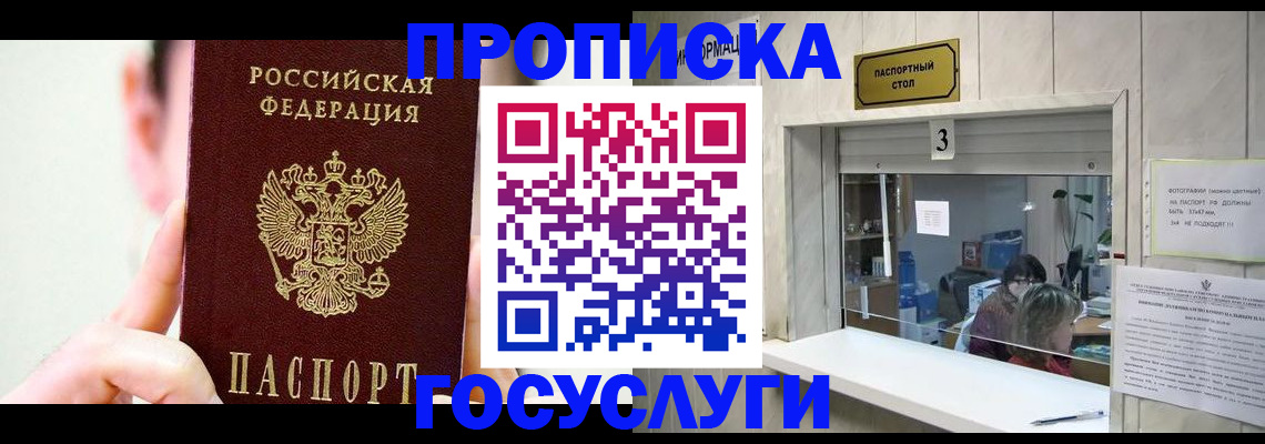 временная регистрация недорого в Жердевке